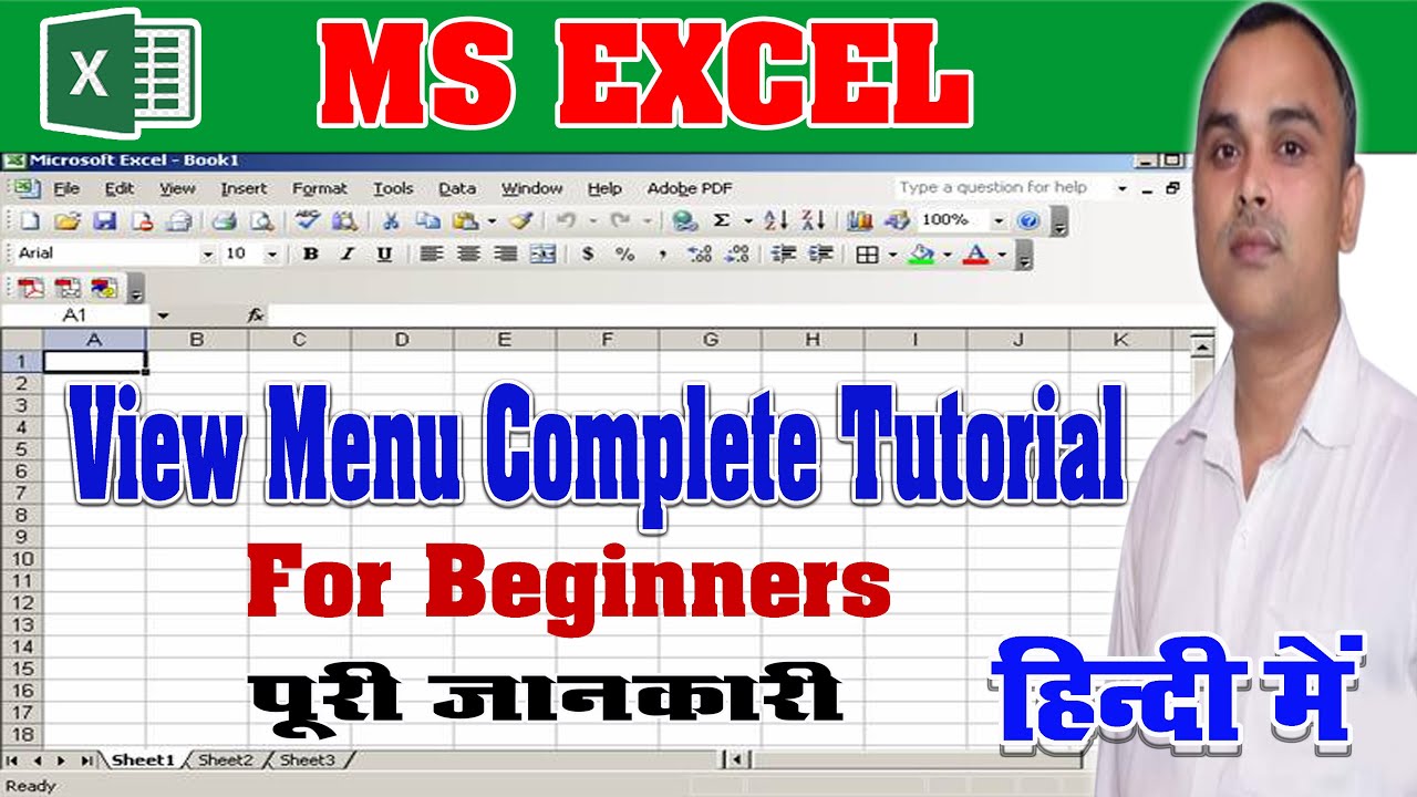 MS Excel View Menu Complete Tutorial | MS Excel View Menu | MS Excel in Hindi |