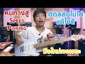 แก้ปัญหาดีดสลับไม่ได้ สู่การเล่น Speed Picking | มีนเนี่ยน Guitar Story EP.38