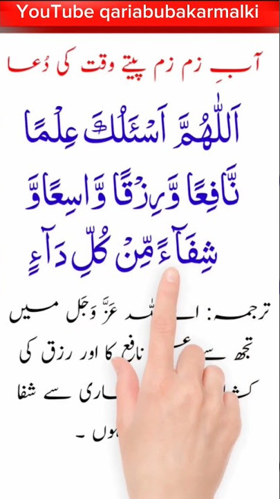 Aabe Zam Zam Peeny Ki Dua آب زم زم پینے کی دعا 🤲 #feeds #trending #viral