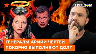 Хребет ДЕМОНОВ трещит, но ПРОПАГАНДИСТЫ продолжают ублажать царя – Герман