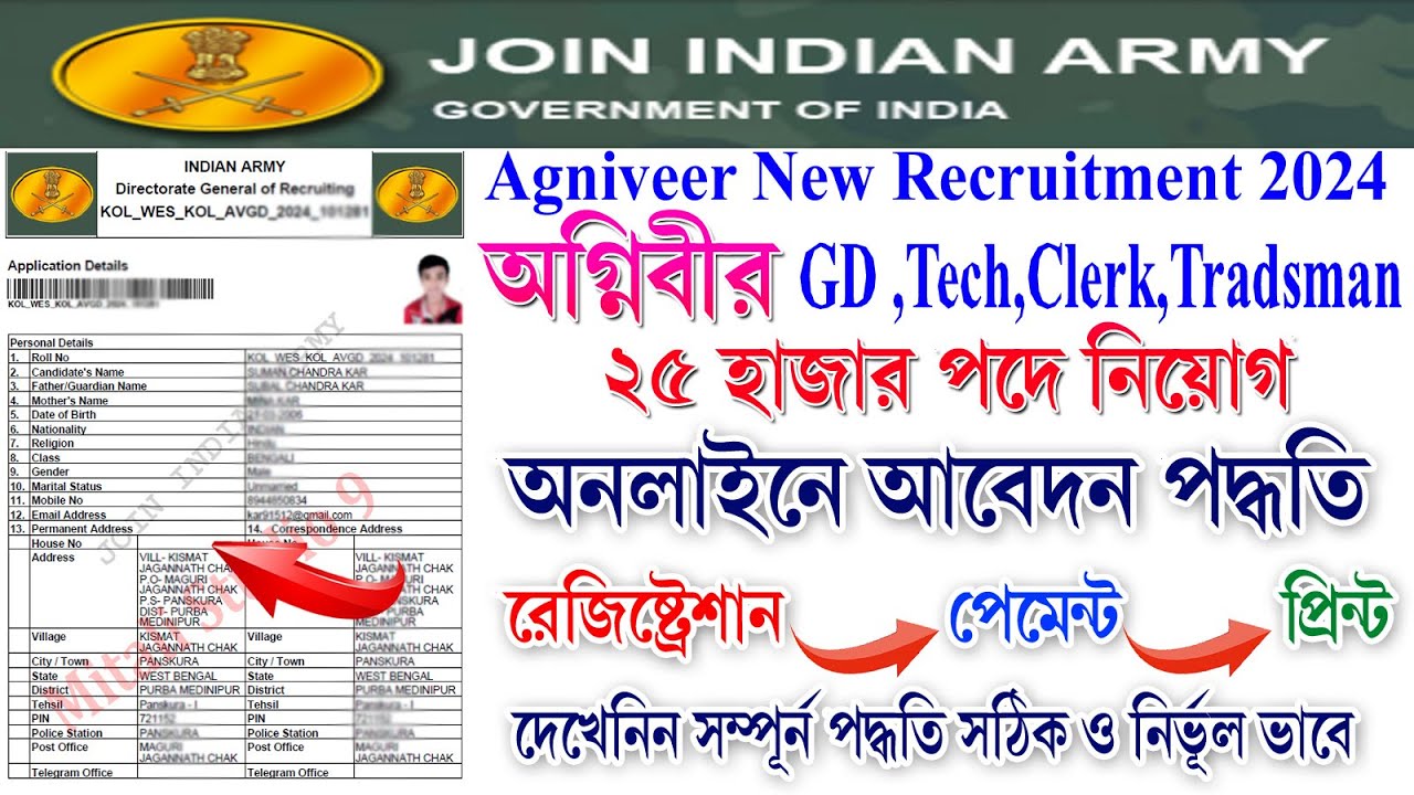 agniveer-form-fill-up-2024-agniveer-gd-form-fill-up-how-to-fill