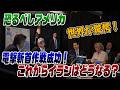 3/2　LIVE！アメリカの電撃斬首作戦！イランの今後はどうなる？