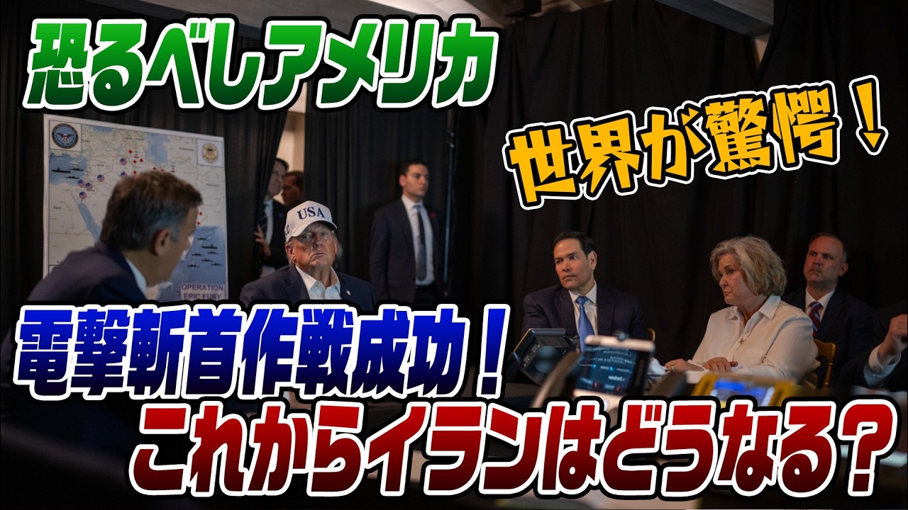 3/2　LIVE！アメリカの電撃斬首作戦！イランの今後はどうなる？