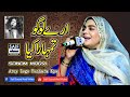 Arey Logo Tumhara Kya Sanam Marvi Best Sufi Kalam 2023 Arey Logo Tumhara Kya Sanam Marvi Best Sufi Kalam 2023