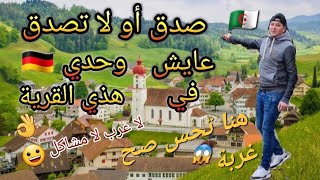 لن تصدق جزائري🇩🇿عايش وحدو في قرية ريفية صغيرة في ألمانيا🇩🇪