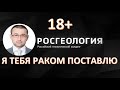 🔞 Язык общения Горринга Руслана Израиловича, Замглавы &quot;Росгеологии&quot;.