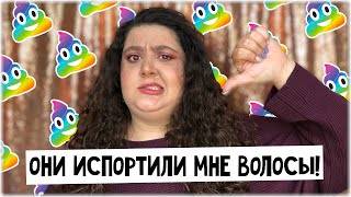 5 неудачных продуктов для кудрявых волос