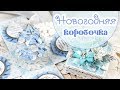 НОВОГОДНЯЯ КОРОБОЧКА с сюрпризом/Скрапбукинг/Christmas Explosion Box Card with christmas tree