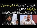 RSS Chief Give Positive Statement After Change in Afghanistan | Pakistan India