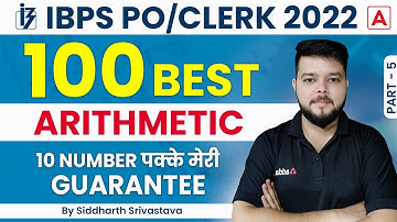 IBPS PO/CLERK 2022 | 100 BEST ARITHMETIC PART #5 By Siddharth Srivastava