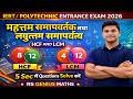 भारत भारती प्रकाशन HCF &amp; LCM | सभी Questions का Full Solution | Polytechnic &amp; IERT Entrance Exam 26v