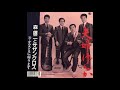 森雄二とサザンクロス 「ふるさとに帰ります」 作詞:三浦弘 作曲・編曲:奥野広道 1989年 ムードコーラス ムード歌謡