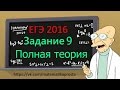 Четкий разбор 9 задания ЕГЭ 2019 по математике. Различные подходы задачи и теория #ЕГЭ2019