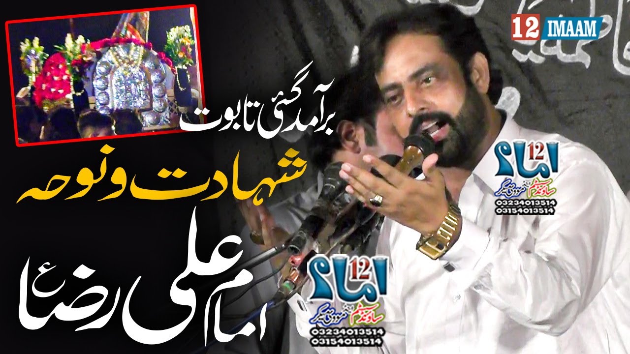 Shahadat Imam Ali Raza a.s | New Majlis | Zakir Sajid Hussain Bukhari