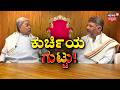 Congress Delhi Drama: Will Siddaramaiah Stay or Go? | ಹೈಕಮಾಂಡ್ ನಾಯಕರಿಂದ ಹೈ ವೋಲ್ಟೇಜ್ ಸಭೆ! | DCM DKS