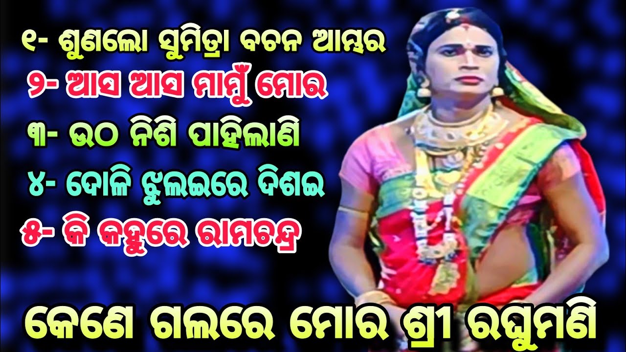 Chandi Prasad Rama nataka !! chandi Prasad Rama Janama !! Jhuna Sita Chandi Prasad