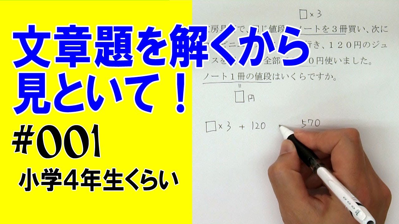 見るだけで手順が分かる文章題 001 小学4年生くらいの算数 Youtube