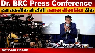 Dr. BRC Press Conference | इस तकनीक से होंगी तमाम बीमारियां ठीक | National Health