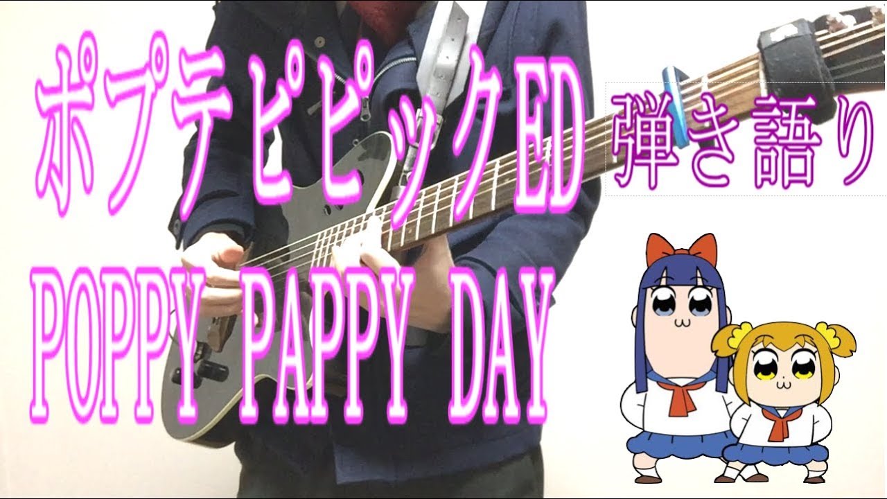 ポプテピピックed Poppy Pappy Day Acoustic Cover コード付き Chords Chordify