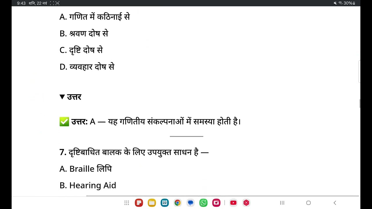 विशिष्ट आवश्यकता वाले बच्चों को समझना