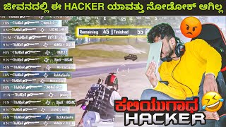 ಕಲಿಯುಗಾಧ HACKER 😫 CROSBOW WITH DBS HURT | LOBBY CLEAR 😱 @DoveRajLive