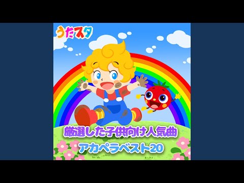 ちょんまげマーチ (A cappella)