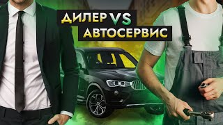 Где проверить авто перед покупкой? Дилер vs Автосервис