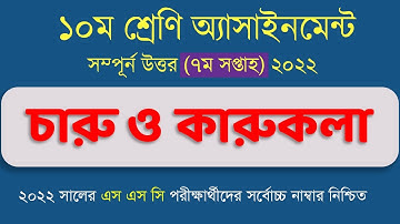 SSC 2022 Arts and Crafts Assignment 7th week || Class 10 Arts and Crafts Assignment 7th week