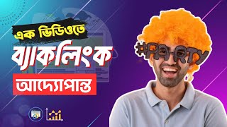 What Is Backlink In SEO | How To Check Backlink Free | Bangla
