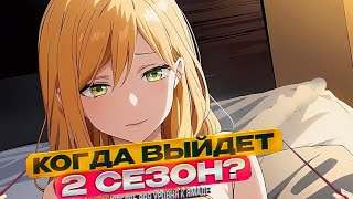 КОГДА ВЫЙДЕТ 2 СЕЗОН МОЯ ЛЮБОВЬ 999 УРОВНЯ К ЯМАДЕ?! ДАТА ВЫХОДА 2 СЕЗОНА! 🔥