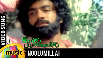 Noolum Illai Video Song | Rail Payanangalil Tamil Movie | TMS | T Rajendar | Mango Music Tamil