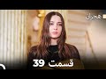 هیجران قسمت 39 Dooble Farsi