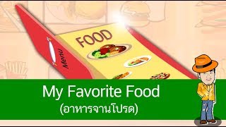 เรียนรู้คำศัพท์ และวลี จากเมนูอาหาร ในภาษาพม่า Learn Food  Vocabulary VS Phrases in Burmese