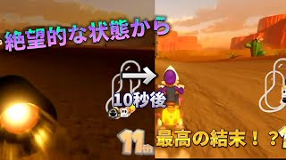 【神展開】絶望からわずか10秒で．．．！？【マリオカート８デラックス　229回目】