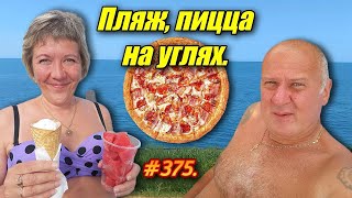 АДЛЕР 2023 / ПИЦЦА НА УГЛЯХ, ПОДАРКИ / ОТДЫХ НА МОРЕ 2023