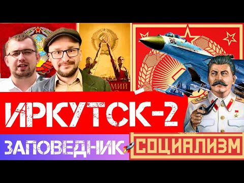ВТОРОЙ ИРКУТСК. КАК всё началось?