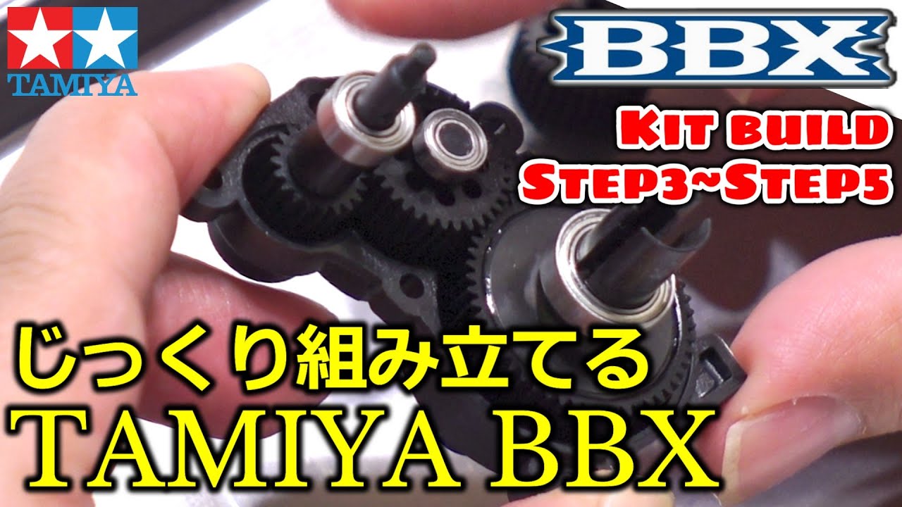 BBX ep.03】BBX kit build Step3-Step5 / TAMIYA BBX (BB-01 CHASSIS
