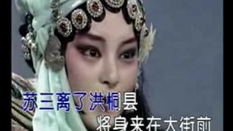 【京剧】苏三起解（女起解） Peking Opera -- Susan left Hongtong county - DayDayNews