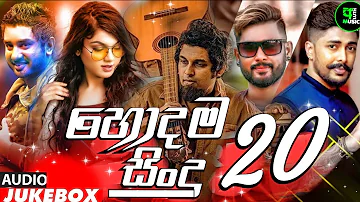 New Sinhala Songs 2023 | Best Sinhala Songs Collection 2023 | Hit Sinhala Songs 2023 | Aluth Sindu