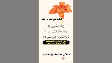 تلاوة تزلزل القلوب تقشعر لها الأبدان بصوت جميل خاشع جميل جداً
