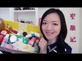 【Empties】2016空瓶记--1【icecreamy29】