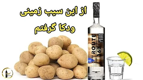 با سیب زمینی خالص بدون اضافه کردن هیچ چیزی یه ودکای مشتی گرفتیم 