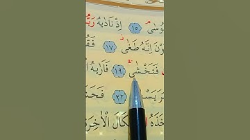 سورة النازعات الأية 16 إلى 27 بصوت سعد الغامدي