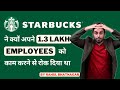 How Starbucks made 25 Billion Dollars with Zero Ads | Business Case Study by Rahul Bhatnagar