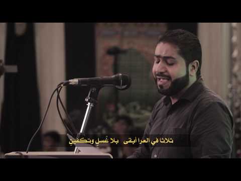 وجع الخيام الرادود أحمد قربان ليلة ثاني محرم مأتم السنابس 1440 هـ