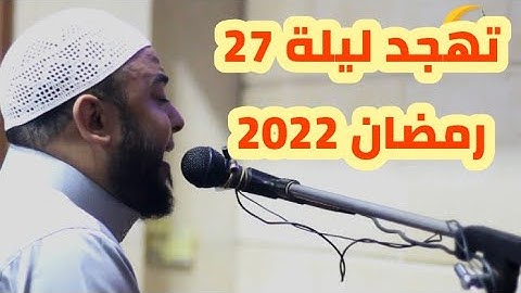 تلاوة مبكية تأثر فيها  الشيخ أنس جلهوم والمصلين فى صلاة التهجد ليلة27 رمضان 2022  سورة المؤمنون