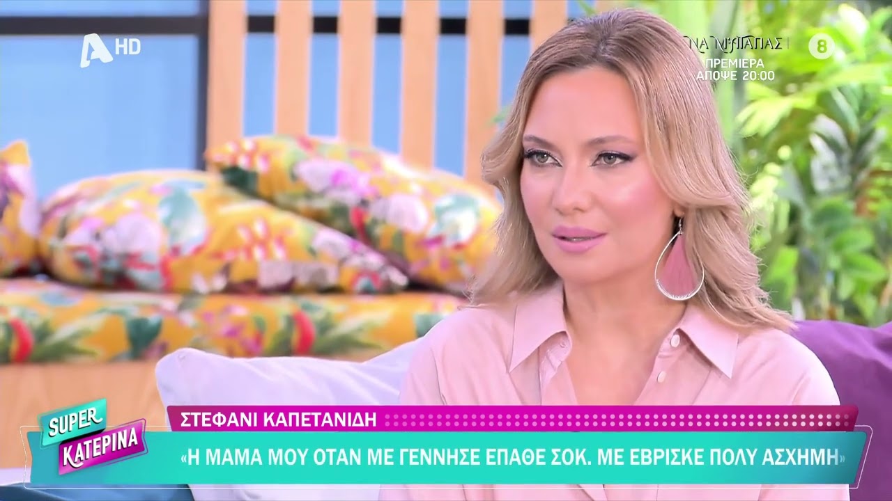 Ζωή Καλλιγά [Στεφανή Καπετανίδη | Να μ’ αγαπάς] Super Κατερίνα - 06/10/2025