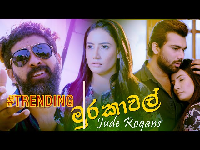 Murakawal ( මුරකාවල් ) - Jude Rogans  | Official  Music Video class=