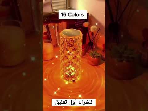 أباجورة كريستال تاتش 16 لون 