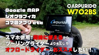 BMWユーザーには特におススメ！CARPURIDE(カープライド)W702BS